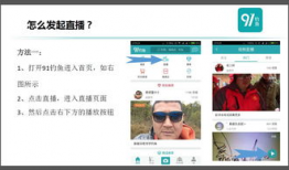 91钓鱼怎么开直播间,轻松开启你的专属钓鱼直播间