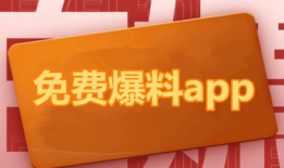 吃瓜爆料免费观看下载,免费观看下载吃瓜爆料，独家秘籍大公开！